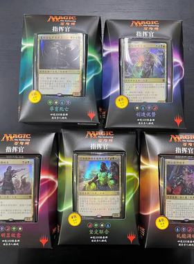 万智牌 指挥官2016 C16 整套 commander2016 全套 中文 现货 EDH