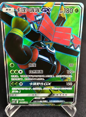 【北境卡牌】PTCG正版宝可梦 简中1.0弹 CSM1b 卡璞哞哞GX SR闪