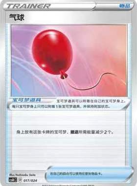 【北境卡牌】PTCG正版宝可梦 简中3弹 CS1b 气球 U平/闪 128