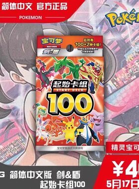 PTCG训练家收藏礼盒起始卡组100