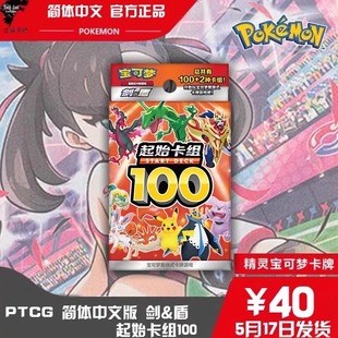 PTCG正版宝可梦简中预组起始卡组100训练家收藏礼盒龙之再临