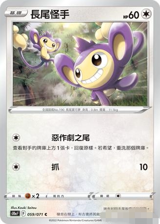【北境卡牌】ptcg正版宝可梦 繁中 s10a 黑暗亡灵 长尾怪手 059 c
