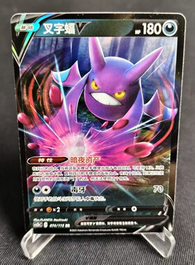 【北境卡牌】PTCG正版宝可梦 简中4弹 CS2b 叉字蝠V RR闪 074