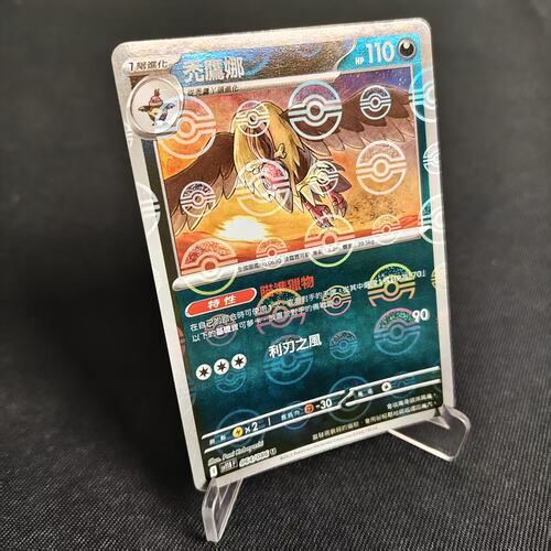 PTCG卡牌繁中秃鹰娜精灵球闪