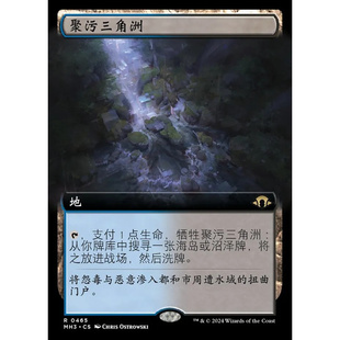 万智牌 MH3 聚污三角洲 Polluted Delta 中/英文扩画平卡 金