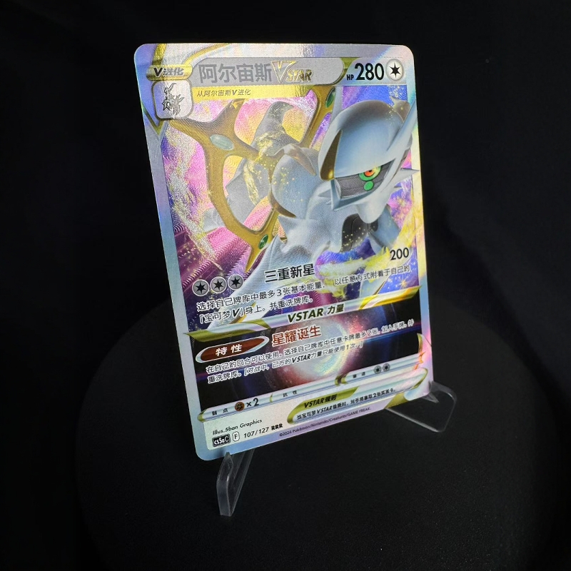 【北境卡牌】PTCG正版宝可梦 简中7.0弹 CS5a 阿尔宙斯VSTAR RRR