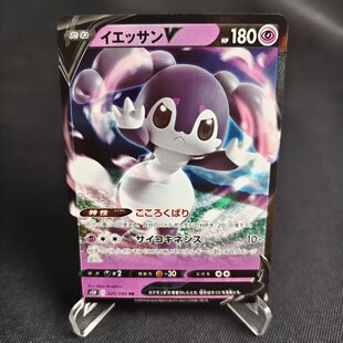 【北境卡牌】PTCG正版宝可梦卡牌 日版剑盾 S1H 爱管侍V RR闪 025