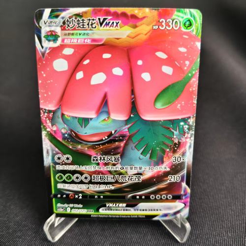 PTCG卡牌妙蛙花VMAXRRR闪002