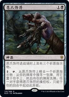 ELD 英 金 艾卓王權(quán) 中 MTG 萬智牌 北境卡牌 愿爪飾符