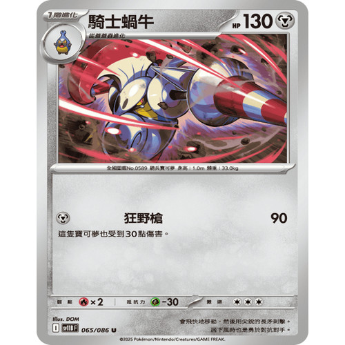 PTCG卡牌繁中骑士蜗牛U平/球闪