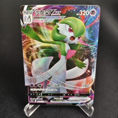 PTCG卡牌沙奈朵VMAXRRR闪060