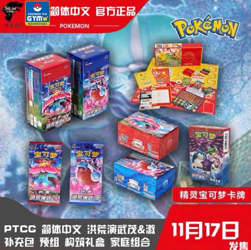 PTCG正版宝可梦卡牌简中5.0茂激