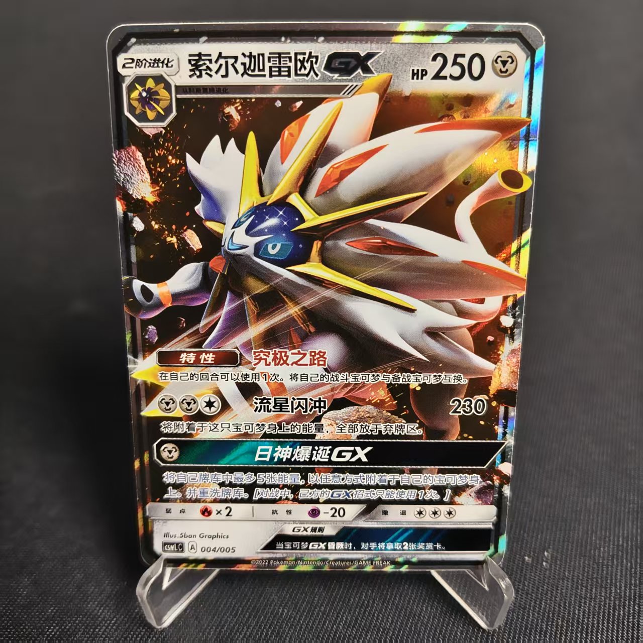 PTCG卡牌简中索尔迦雷欧GXRR闪图片