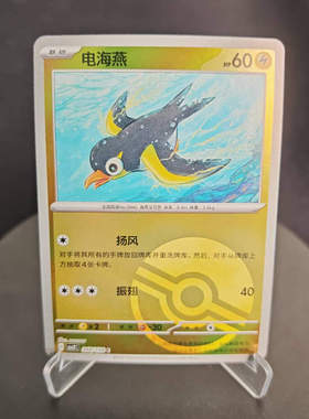 【北境卡牌】PTCG正版宝可梦 简中10弹 CSV2 电海燕 C平/球闪 048
