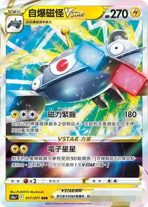 PTCG正版宝可梦自爆磁怪VSTAR