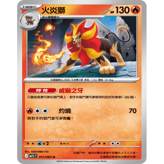 【北境卡牌】PTCG正版宝可梦卡牌繁中 M1S 火炎狮 U平卡 011