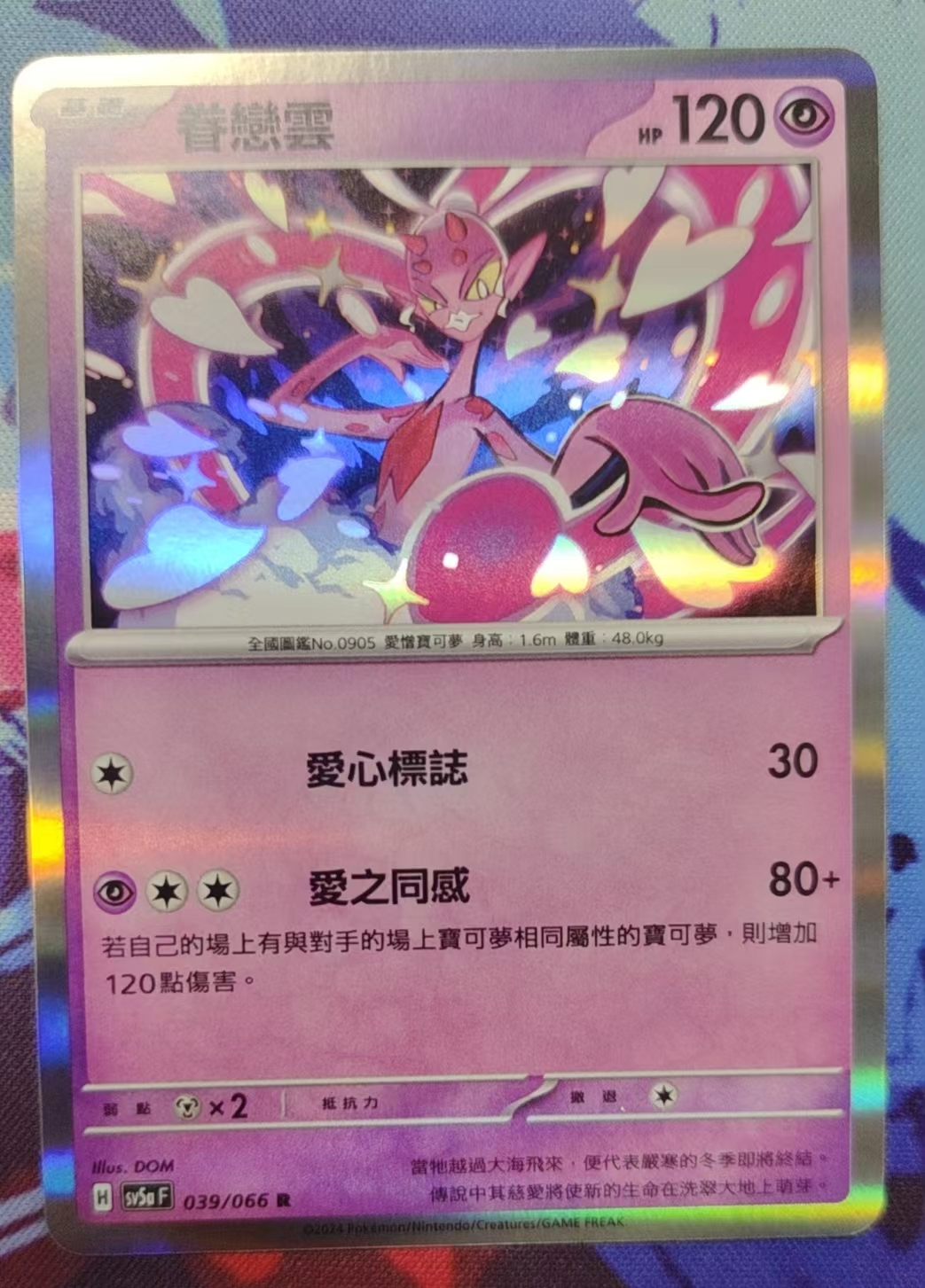 PTCG卡牌眷恋云R闪039繁中朱紫