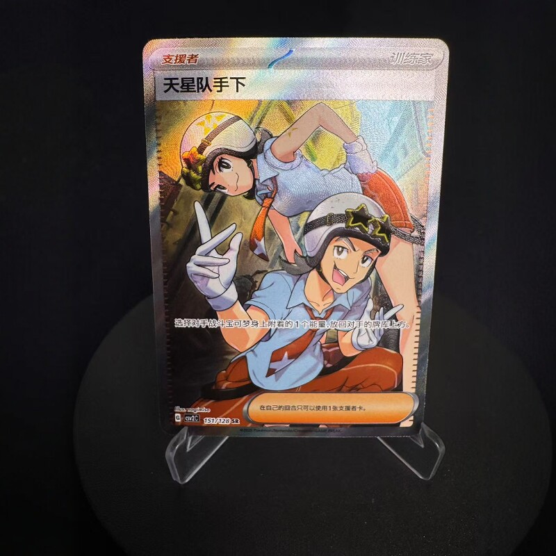 可梦卡牌简中天星队手下SR全图