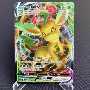 【北境卡牌】PTCG正版宝可梦 简中6.0弹 CS4a 叶伊布Vmax RRR闪