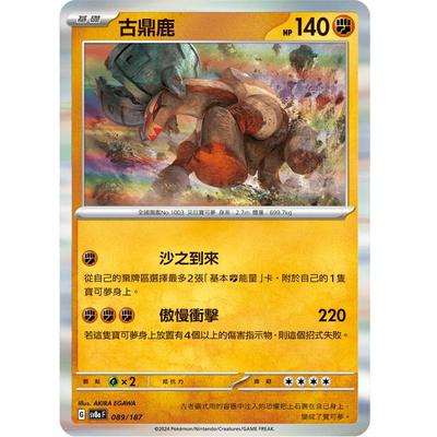 繁中朱紫卡牌PTCG古鼎鹿R闪SV8a