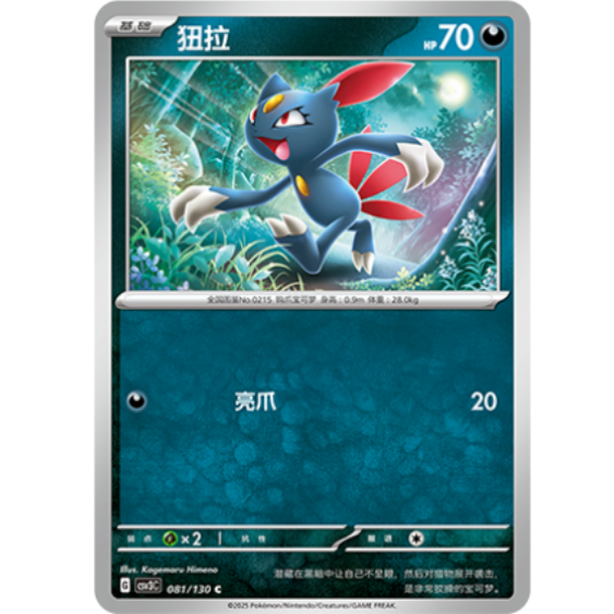 PTCG卡牌简中纽拉C平/球闪