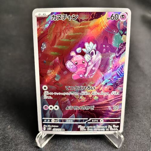 PTCG卡牌日版小锻匠AR闪