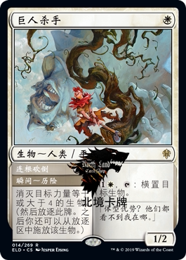 【北境卡牌】万智牌 MTG 艾卓王权 ELD 巨人杀手 中/英 金