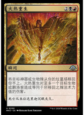万智牌 MH3 火热重生 Pyretic Rebirth 中/英文 平/闪卡 银