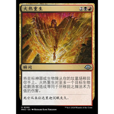 万智牌火热重生MH3中英文平闪银