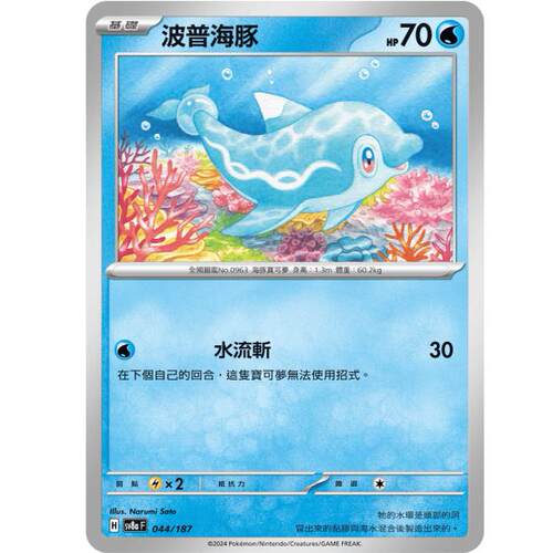 PTCG卡牌sv8a太晶庆典波普海豚