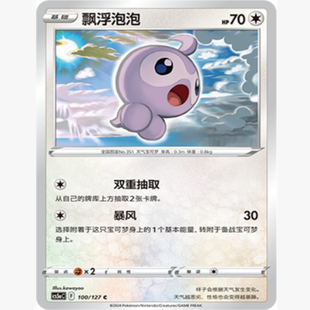 【北境卡牌】PTCG正版宝可梦 简中7弹 CS5a 飘浮泡泡 平卡/球闪 C