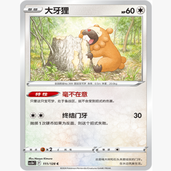 简中宝可梦大牙狸平卡卡牌C7.0