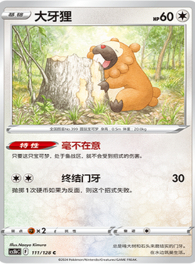【北境卡牌】PTCG正版宝可梦 简中7弹 CS5b 大牙狸 平卡/球闪 C