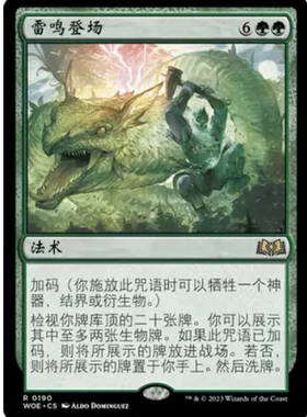 万智牌 雷鸣登场 Thunderous Debut WOE 中/英文 平/闪卡 金