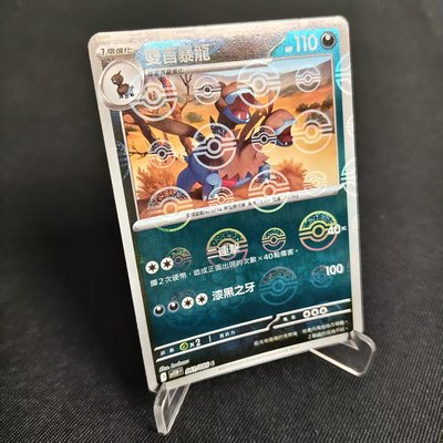 PTCG卡牌繁中双首暴龙精灵球闪