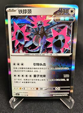 【北境卡牌】PTCG正版宝可梦 简中14.0弹 CSV6 铁脖颈 R闪/球闪