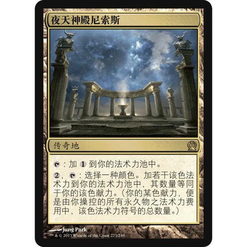 万智牌 夜天神殿尼索斯 Nykthos, Shrine to Nyx THS 中/英 平/闪