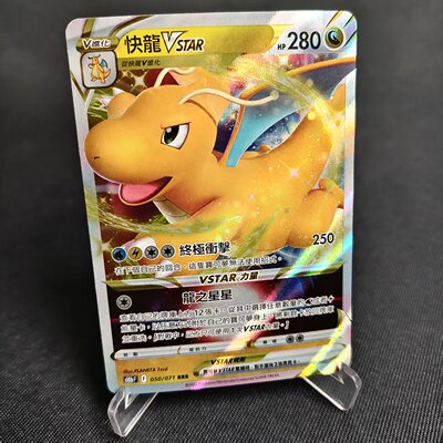 PTCG卡牌快龙VSTARRRR闪050