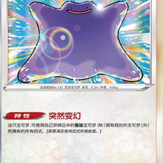PTCG卡牌百变怪R闪055简中7.5弹