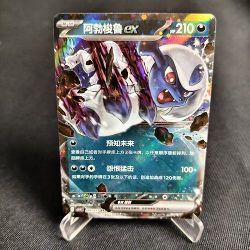 PTCG卡牌简中阿勃梭鲁exRR闪