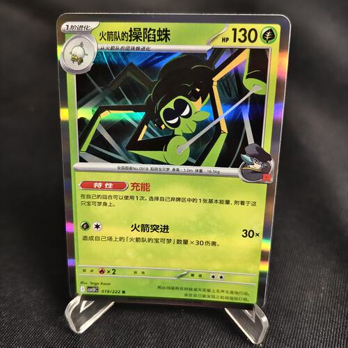 PTCG卡牌简中火箭队的操陷蛛R闪