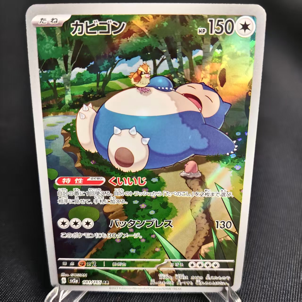 PTCG卡牌日版卡比兽AR闪181