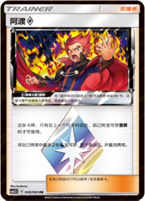 【北境卡牌】ptcg正版宝可梦 简中1.5弹 csm1.5 阿渡 pr闪 049