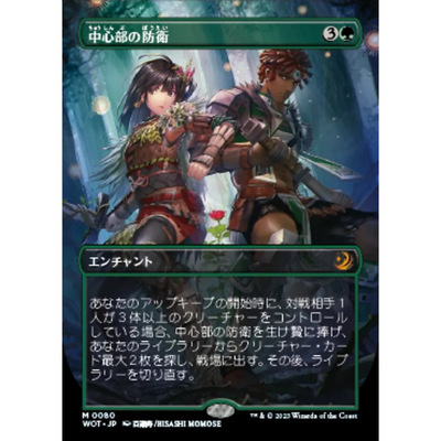 【北境卡牌】万智牌 心防 Defense of the Heart WOT 日文异画平