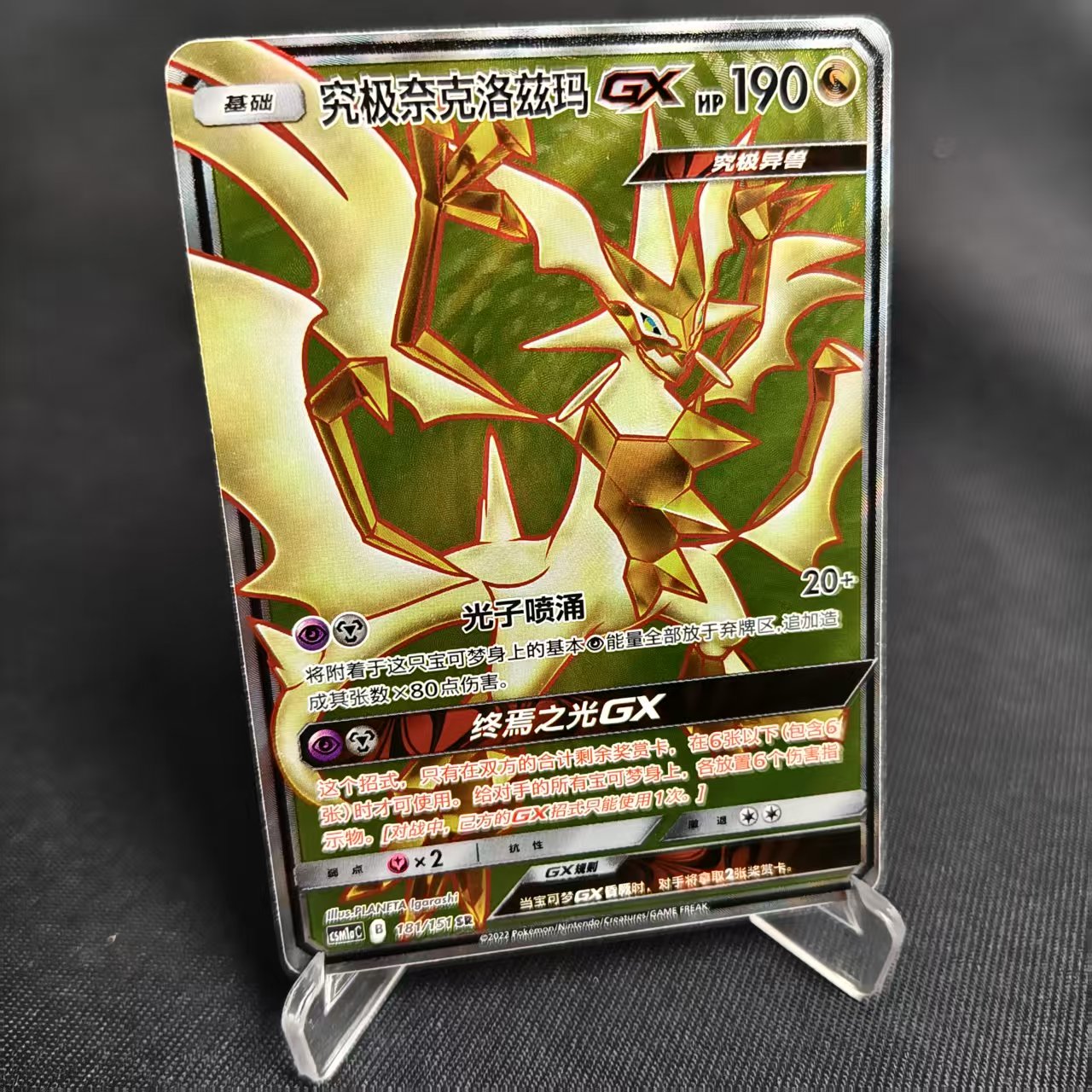 PTCG卡牌究极奈克洛兹玛GXSR闪