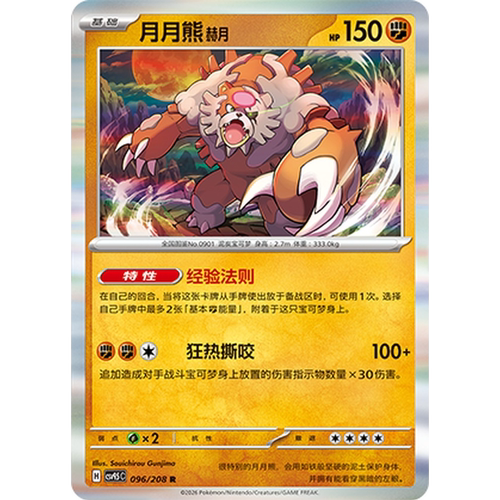 PTCG卡牌简中月月熊赫月R闪