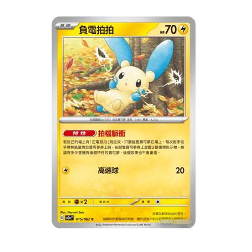 PTCG负电拍拍C平卡牌