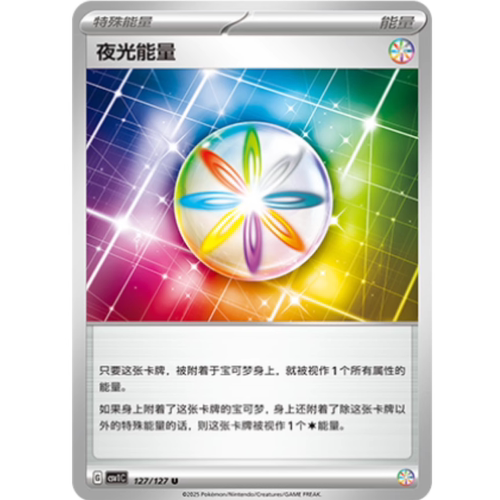 PTCG卡牌简中9.0夜光能量U平闪