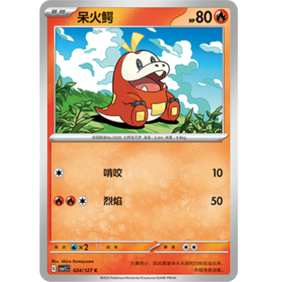 PTCG卡牌简中9.0呆火鳄C平/球闪