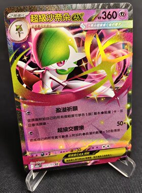【北境卡牌】PTCG正版宝可梦卡牌繁中 M2a 超级沙奈朵ex RR闪 071